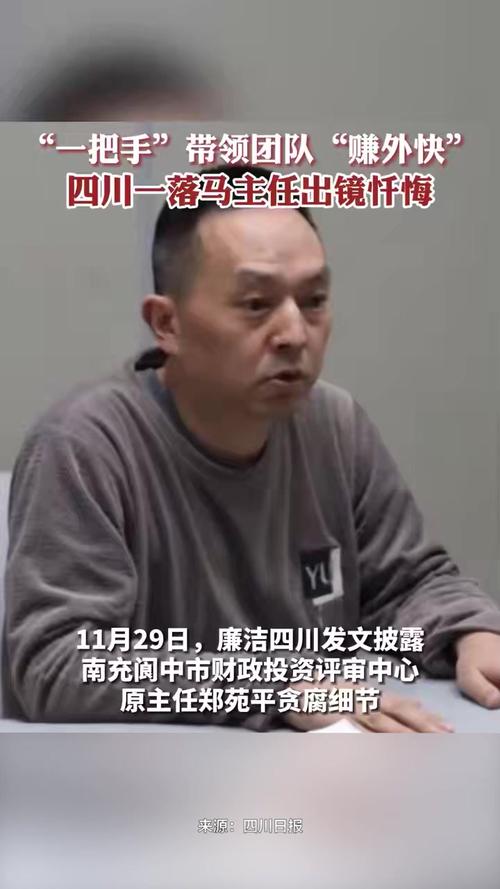 四川一落马董事长被判10年6个月！沉迷酒桌、麻将桌，半夜做噩梦怕东窗事发