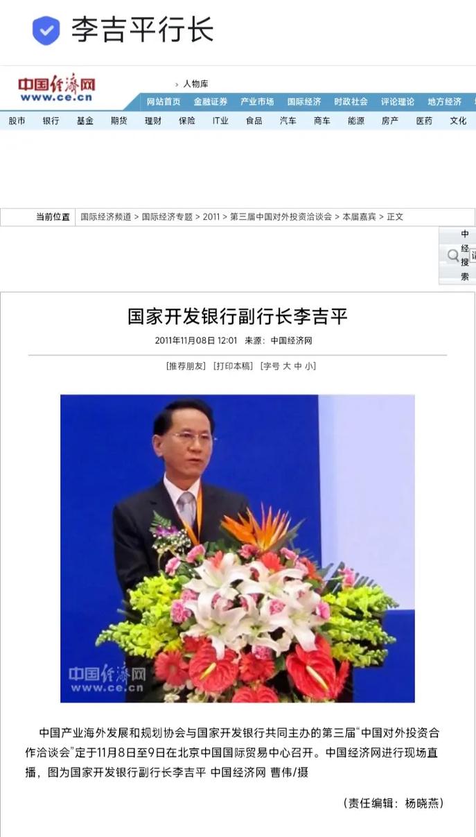 国家开发银行原党委委员、副行长李吉平接受纪律审查和监察调查