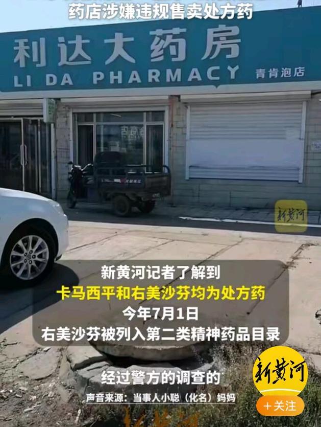 14岁女孩一次吞下16颗处方药被送ICU抢救！药店卖药岂能随心所欲？