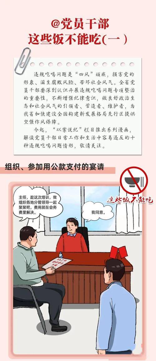 多地通报“违规吃喝典型问题”，释放什么信号？