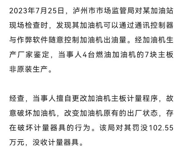 加油站“偷油”获利八百万罚两千？媒体：打击计量作弊不能挠痒痒_1