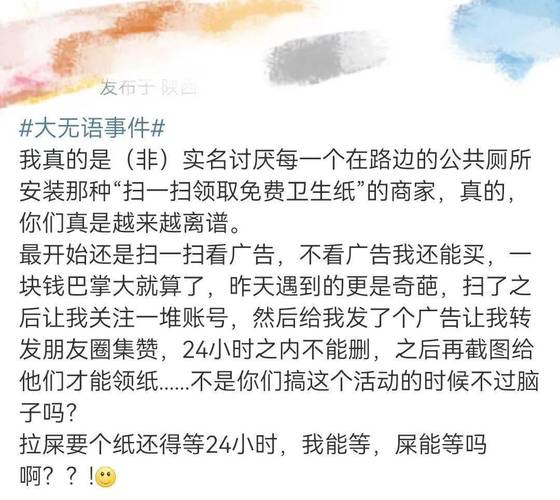 公厕免费取纸得看广告，为何令人反感？