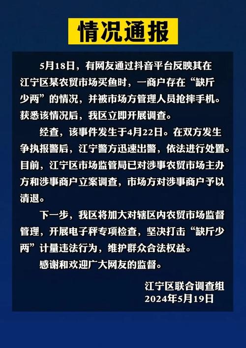 南京公布“缺斤短两”违法典型案例