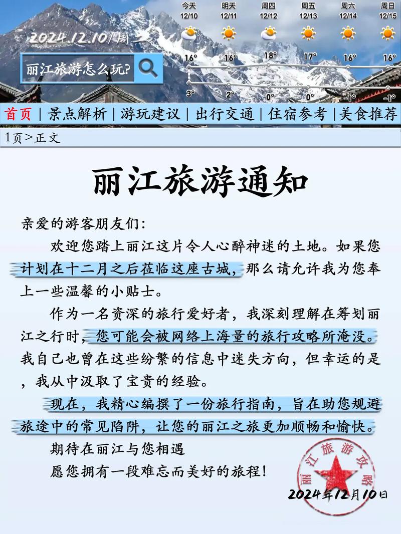 丽江发通告整治客栈民宿非法组织旅游活动，鼓励积极举报