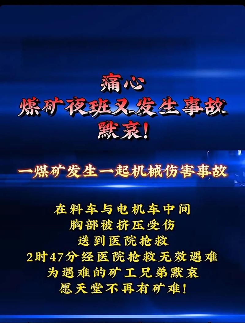 云南得马煤矿发生机电事故致1人死亡 17人被问责