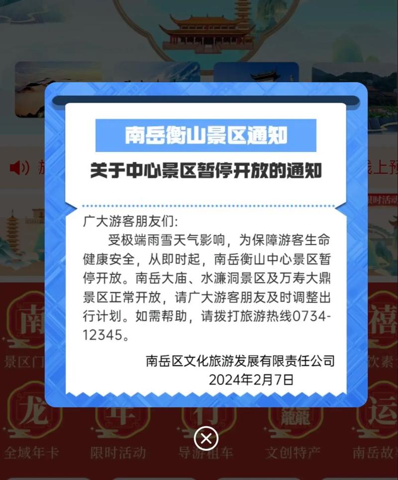 南岳：停止17日线上预约，禁止所有车辆进入中心景区