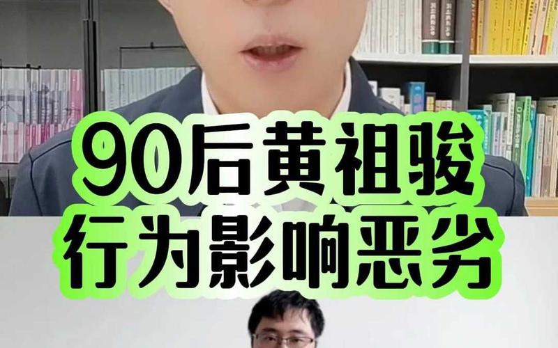 “90后”黄祖骏，主动交代问题