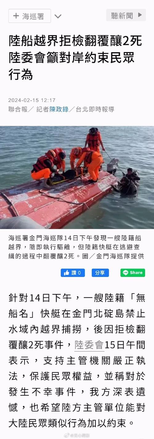 两船在福建宁德海域发生碰撞，造成4人失联