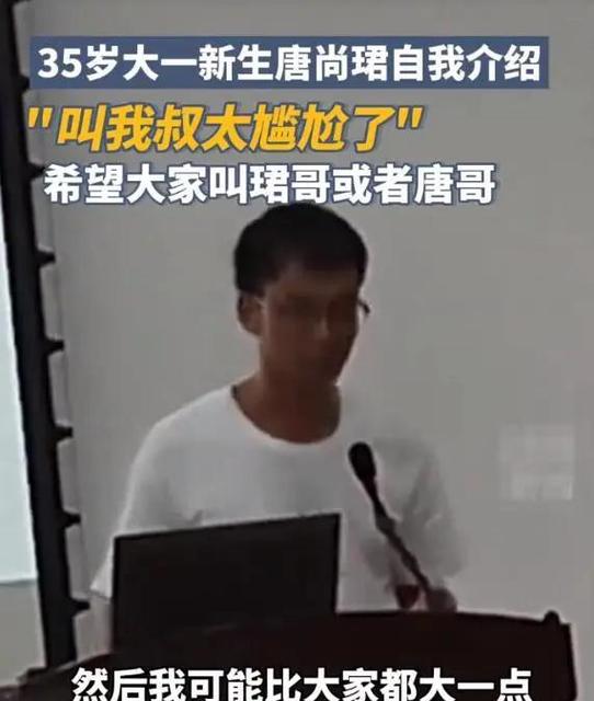 35岁上大一，唐尚珺不希望同学们喊他叔：太尴尬了