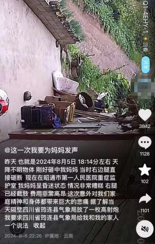 云南昭通被防雹弹砸中的村民目前仍在重症监护室，律师：气象部门需承担侵权赔偿责任