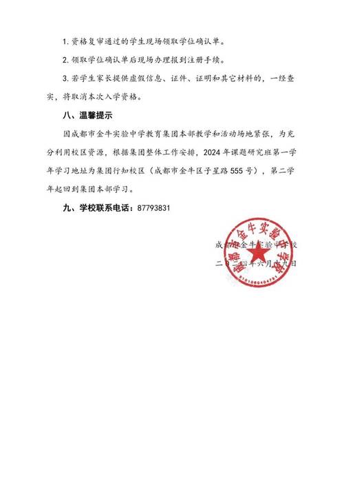 今天开始报名，共627人！成都两所学校的小初衔接来了