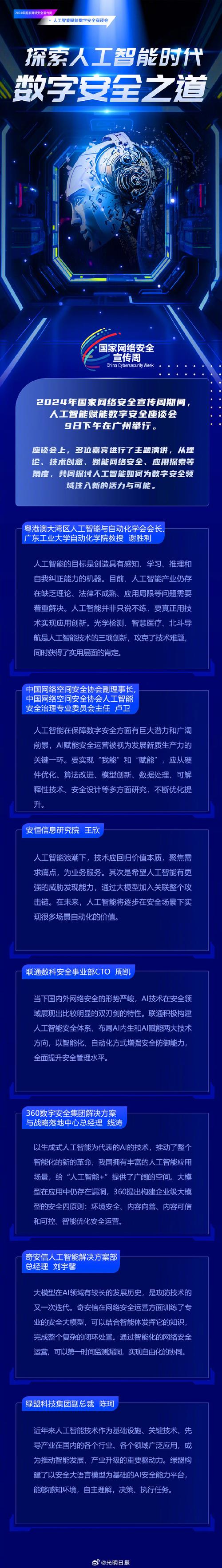 国家安全部：不法分子可能借助人工智能技术进行数据窃取、网络攻击等违法犯罪活动