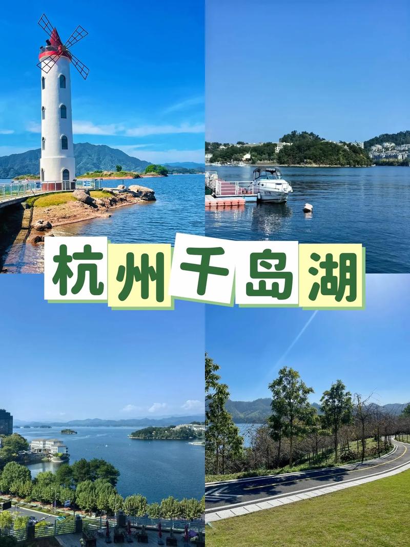 2023年度杭州千岛湖两日游