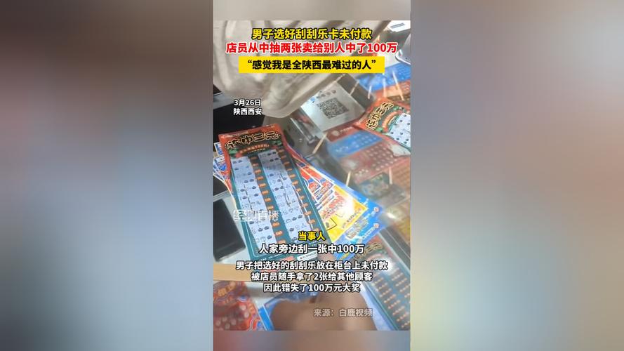 两男子盗窃4家彩票店72张刮刮乐 警方：被抓时还没刮完，已刑拘！