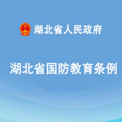 《湖北省内部审计条例》明年起施行，国有企业可根据需要建立总审计师制度