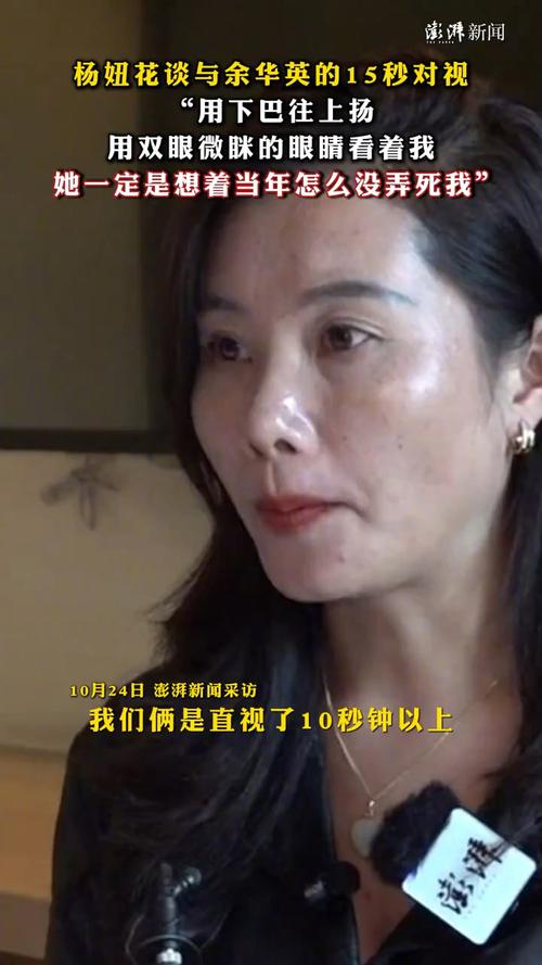 “下巴上扬，眼神狠厉”杨妞花谈与余华英对视瞬间：她一定在想当年怎么没弄死我