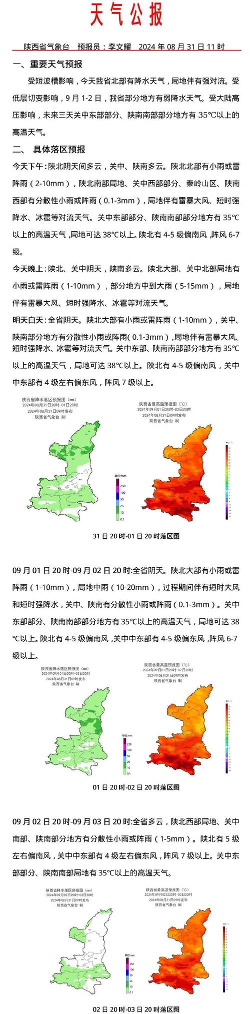 东部晴热回归并向西扩展 30日6个县市高温超过37℃