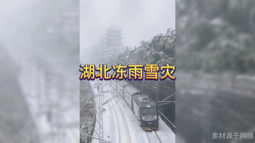 以雪为令，湖北移动奋力迎战新一轮雨雪冰冻天气