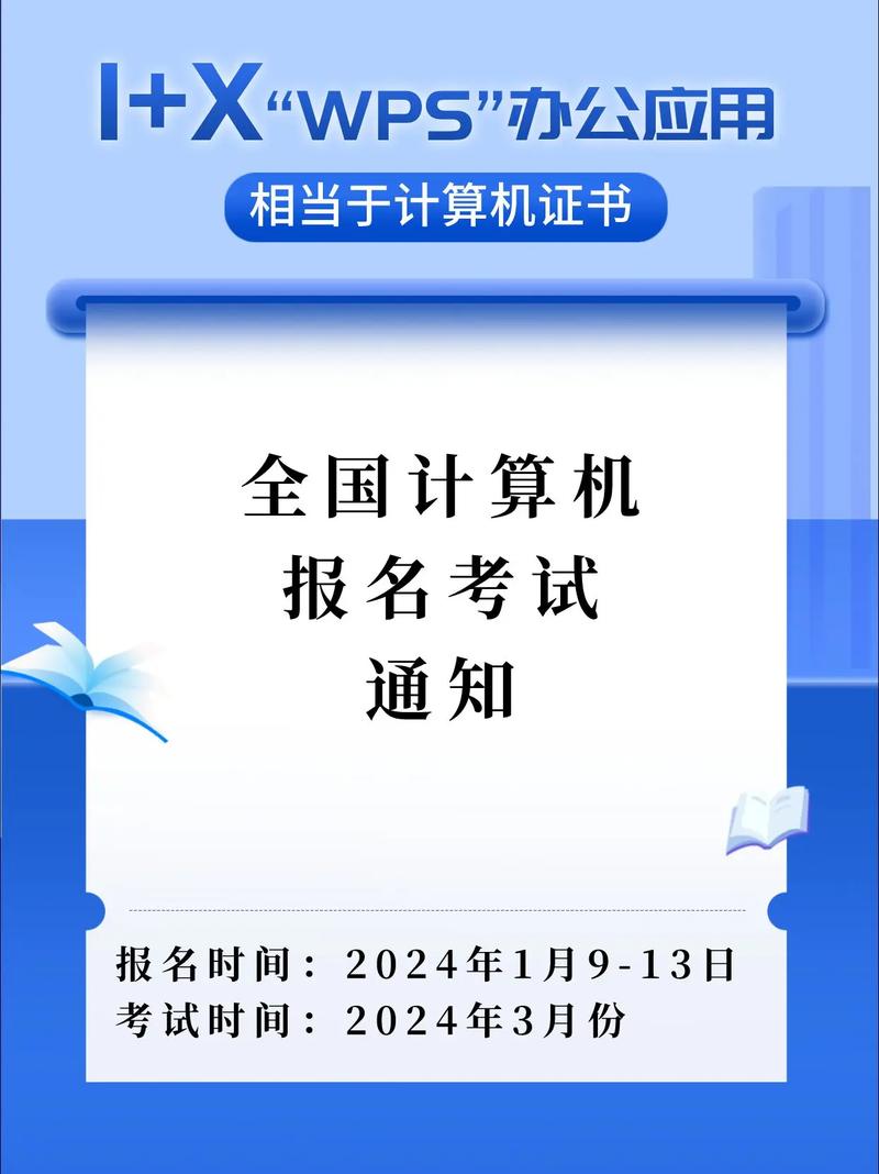 2024年全国计算机等级考试报名工作陆续开启