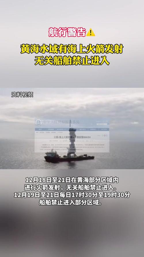 黄海水域，有火箭发射