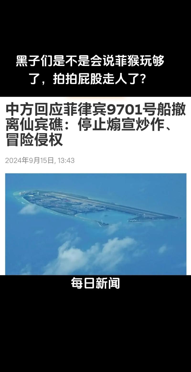 非法滞留仙宾礁近5个月 菲海警船为何溜了？