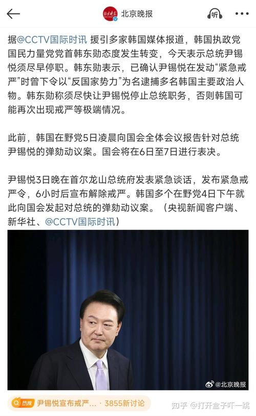 韩国执政党表明最新立场 将努力否决尹锡悦弹劾案