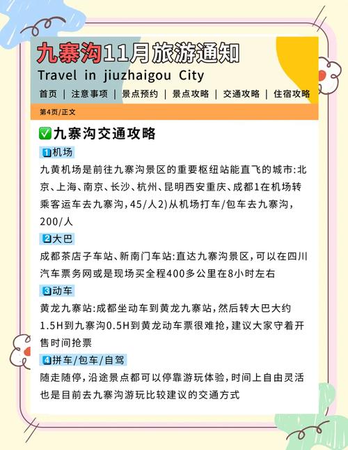 门票80元、限流2.3万人次！九寨沟宣布执行淡季旅游政策