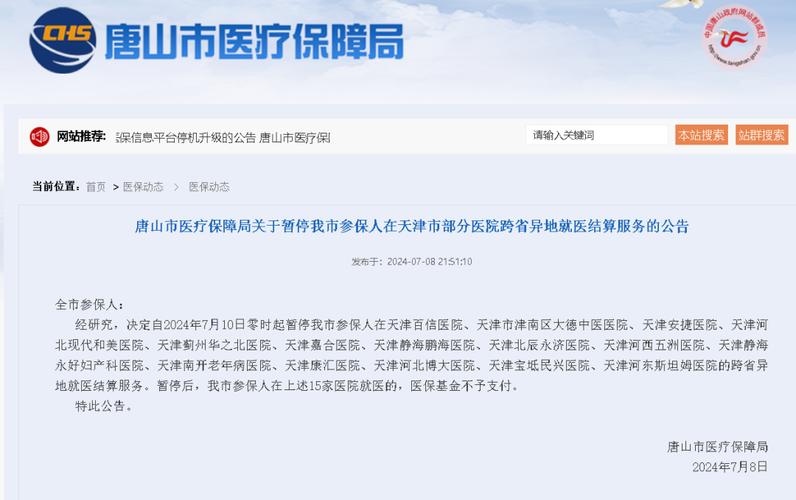 骗取医保！陕西广慈泌尿专科医院、西安博源医院、仁济医院违法违规被处罚