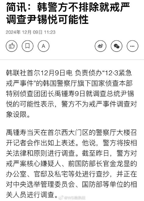 韩国历史首例！尹锡悦被禁止出境并面临拘捕，“内乱事件”调查加速进行