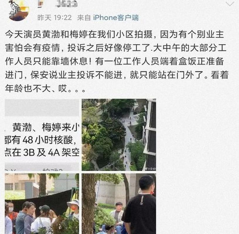 黄渤、梅婷在小区内拍电视剧被业主制止，剧组致歉