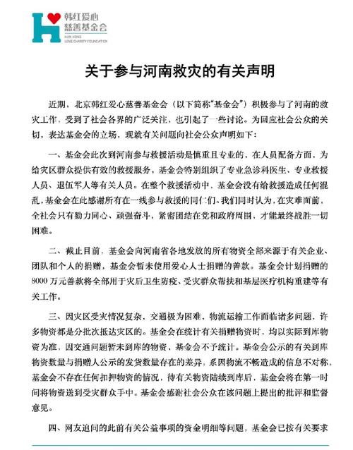 韩红河南救援被指作秀 新乡市卫健委：双方已达成捐赠框架协议 资金暂未接收到