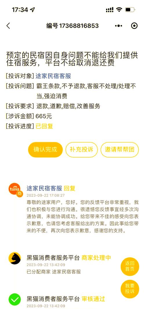 预订三床房入住时“缩水”成12㎡一床房 网络平台：信息对接错误，愿弥补用户损失