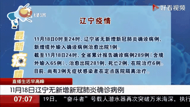 辽宁丹东市24日新增11例本土无症状感染者