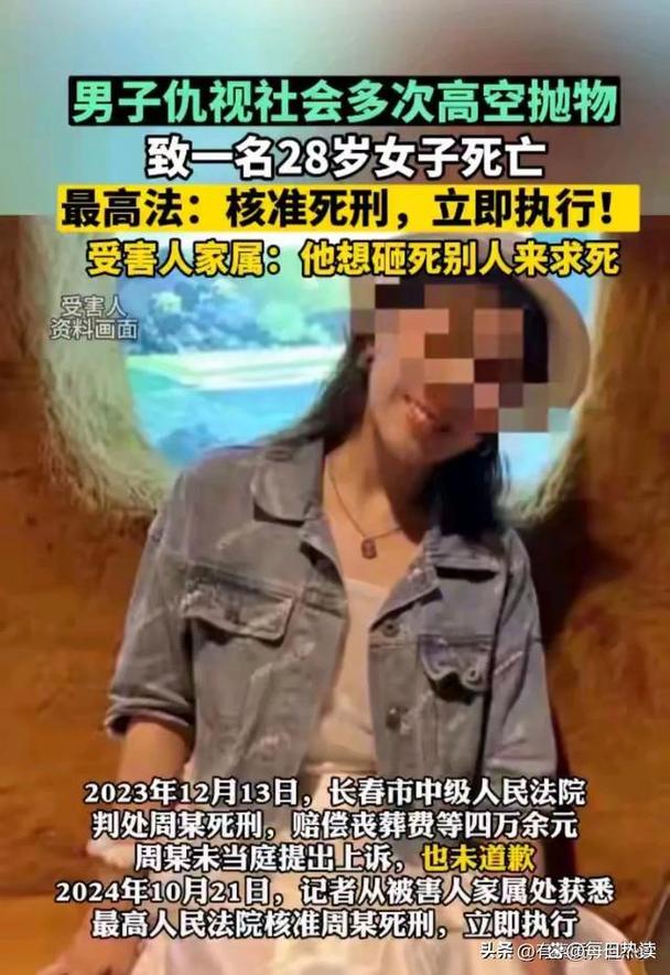 长春高空抛物案被告人获死刑，受害者姐姐发声