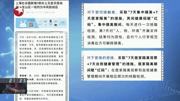 辽宁丹东：新增1例本土无症状感染者 划定1高风险区1中风险区