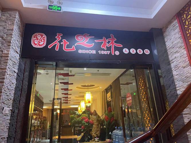 长沙一花之林雇佣女“茶托”？记者暗访获关键证据，店长这样回复