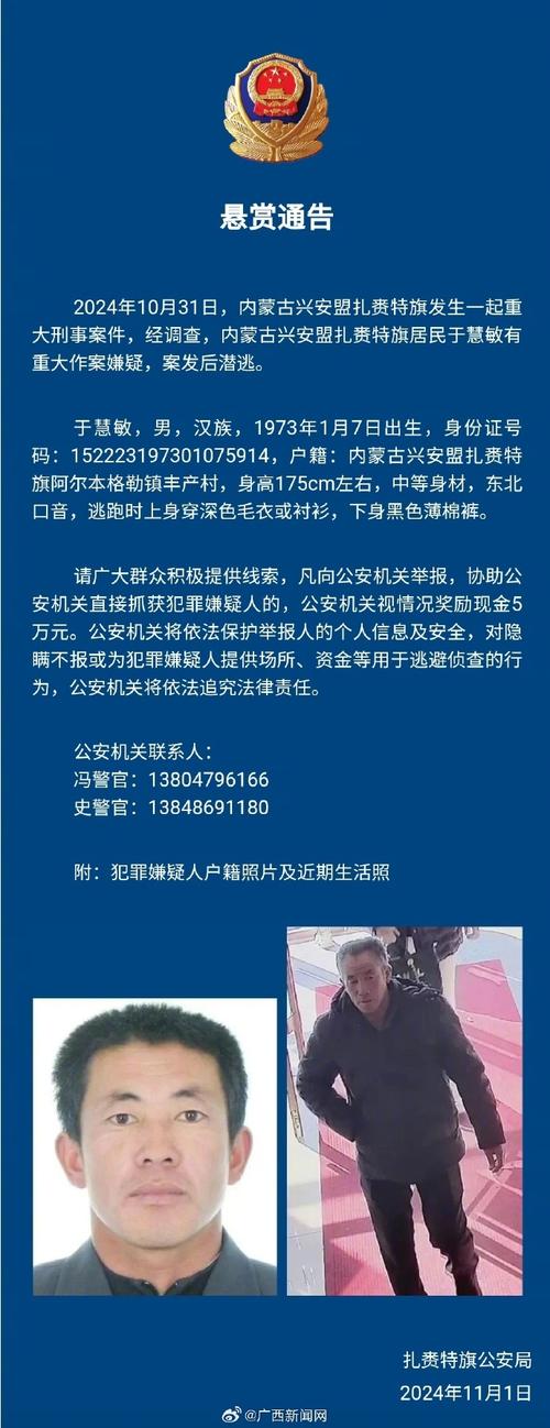 身高1米6左右，左前臂有4-5处烟头烫疤……内蒙古一地悬赏20万元通缉一名重大刑事案嫌疑人