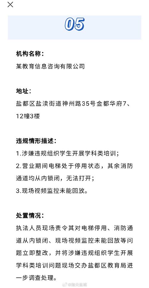 重庆：新东方等32家校外培训机构违法违规被查