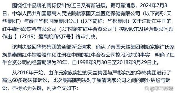 红牛纷争又起，天丝公司、华彬红牛再发声明，对“50年协议”各执一词