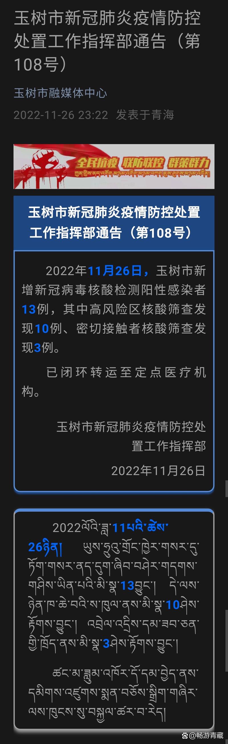 青海玉树市新增6例核酸检测阳性感染者