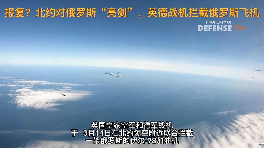 英德战机在爱沙尼亚领空附近拦截两架俄罗斯飞机